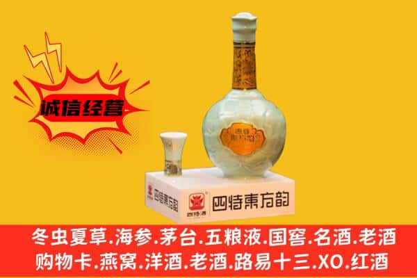 重庆市彭水上门回收四特酒价格