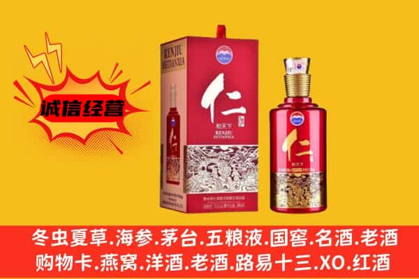 重庆市彭水上门回收仁酒价格