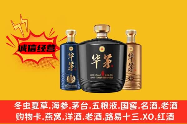 重庆市彭水上门回收华茅价格