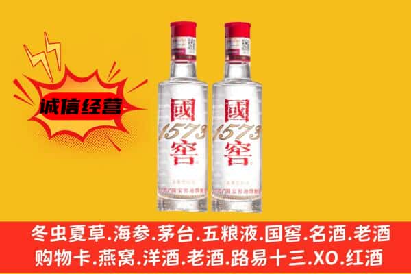 重庆市彭水上门回收国窖1573价格