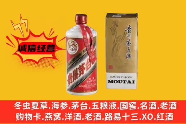 重庆市彭水回收铁盖茅台酒