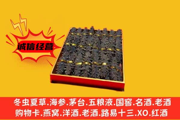 重庆市彭水回收海参