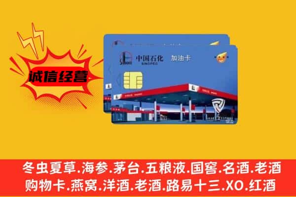 重庆市彭水回收加油卡