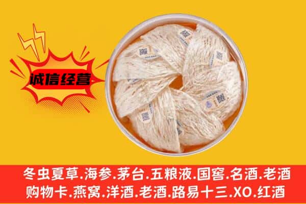 重庆市彭水回收燕窝