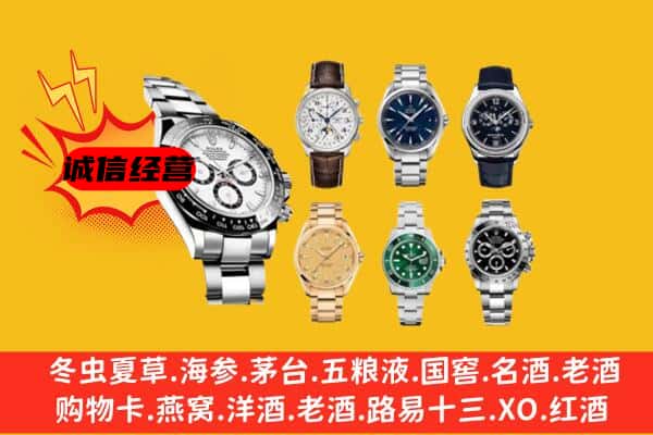 重庆市彭水回收名表